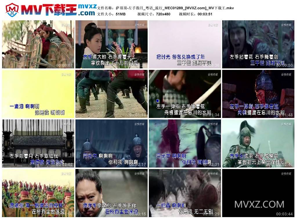 萨顶顶-左手指月_粤语_流行_MEC01289